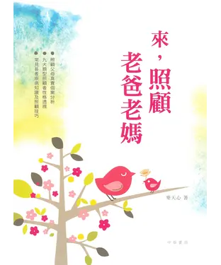 書封 來，照顧老爸老媽